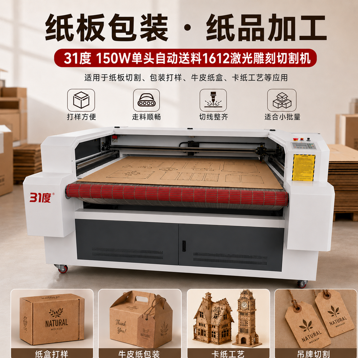 31度150W单头自动送料1612激光雕刻切割机 产品图片
