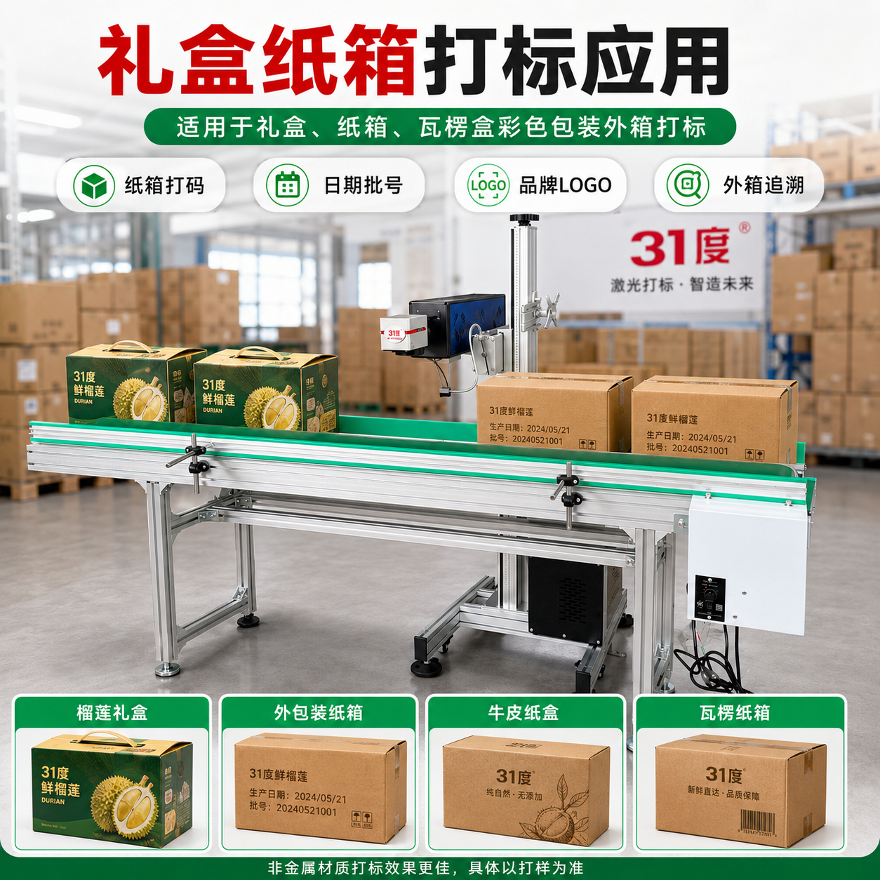 31度CO2流水线激光打标机 产品图片