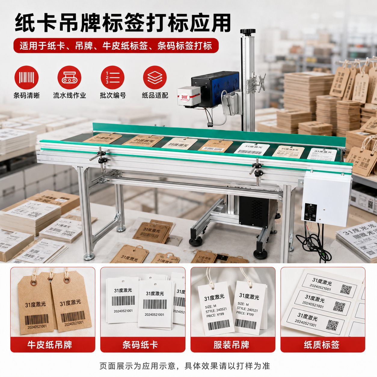 31度CO2流水线激光打标机 产品图片