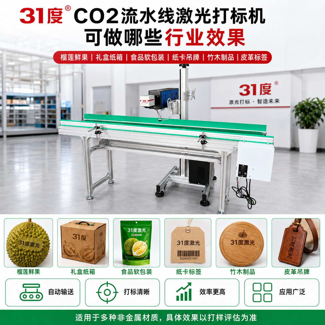 31度CO2流水线激光打标机 产品图片