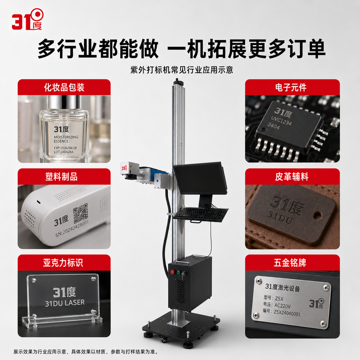 31度Z5X光学深雕紫外打标机 产品图片