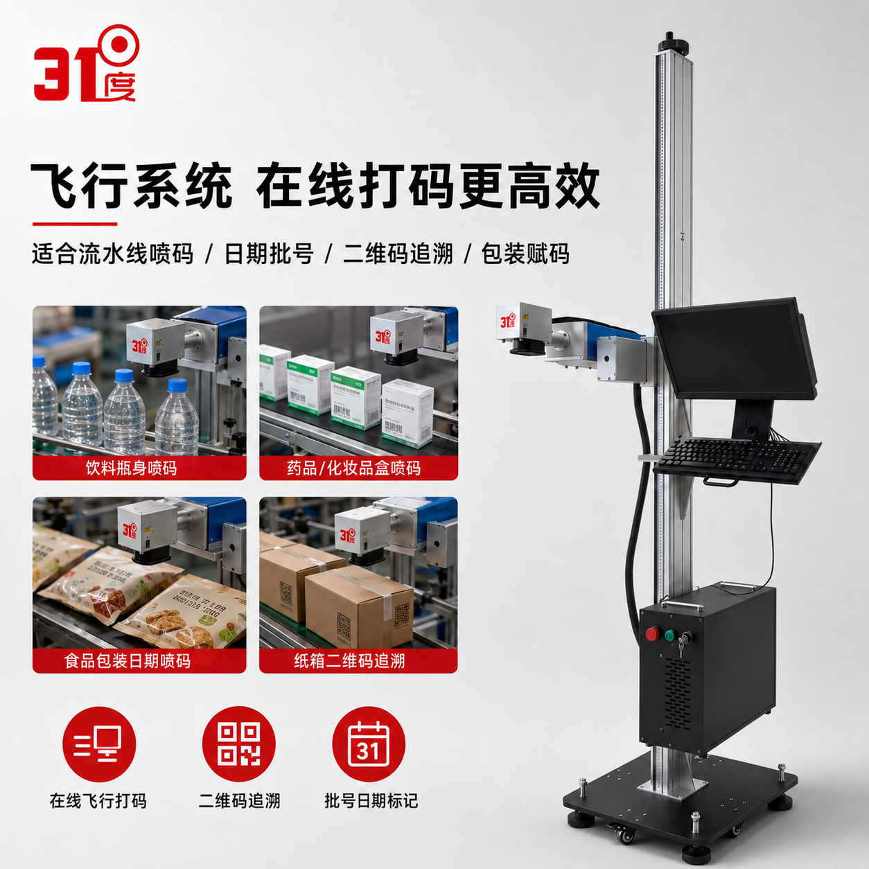 31度Z5X光学深雕紫外打标机 产品图片