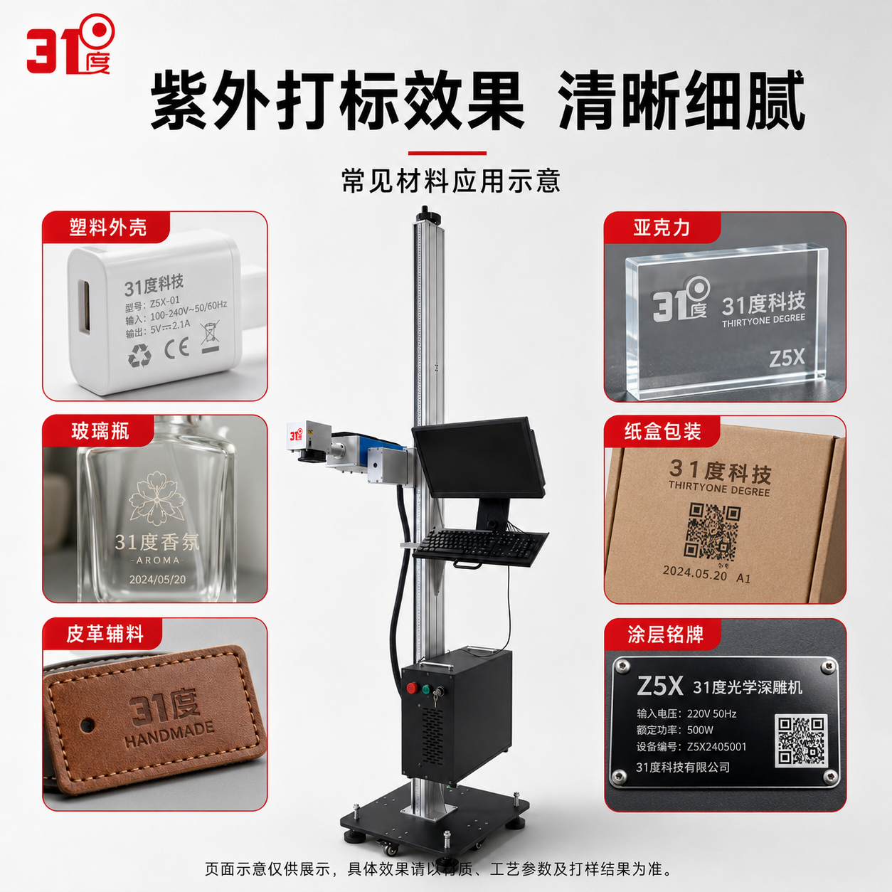 31度Z5X光学深雕紫外打标机 产品图片