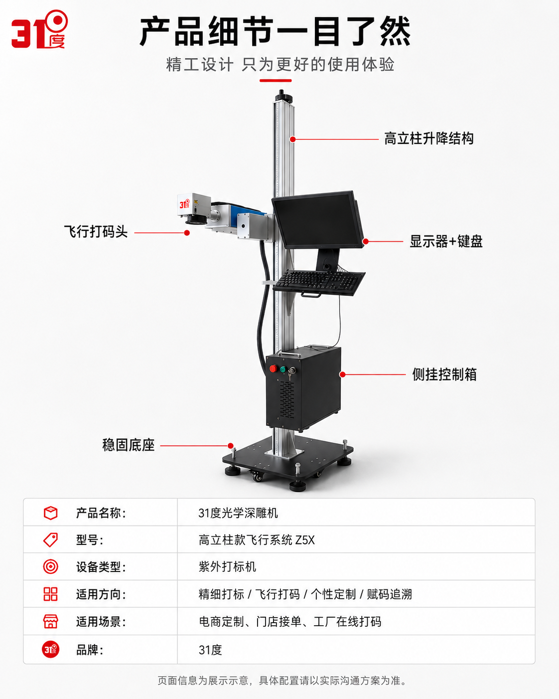 31度Z5X光学深雕紫外打标机 产品图片